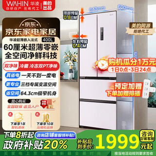 Midea produces 60cm ultra-thin embedded 419 french style multi-door first-class energy-efficiency dual-frequency air-cooled frost-free household energy-saving, noise-reducing and fresh-tasting refrigerator with bottom cooling 419 french style multi-door