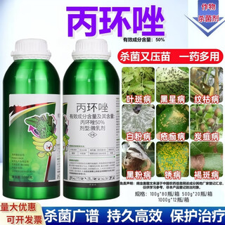 Hulian plant protection 50% propiconazole fungicide leaf spot, powdery mildew, rust, scab, sheath blight, fruit tree and vegetable seedling pressing pesticide 50% propiconazole 1000g* bottle