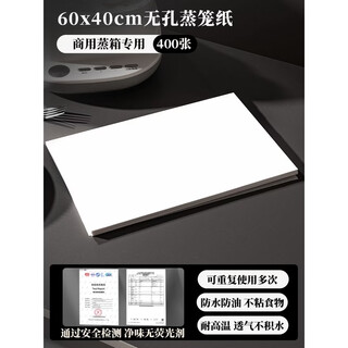 Fantasy bun steamer paper rectangular steamer mat food steamer steamer non-stick cage cloth 60x40cm/400 sheets non-porous commercial