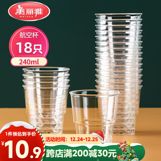 Meiya disposable cup aviation cup 240ml*18 pieces food grade thickened plastic water cup tea cup space drink cup