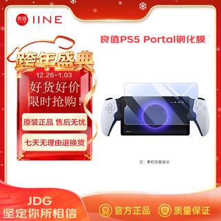 Good value iine hd tempered film for ps5 portal streaming handheld machine, ultra-thin, highly permeable, anti-oil, anti-fingerprint, anti-explosion and anti-fall ps5 game peripheral accessories l919