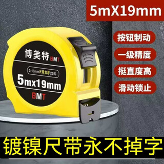 An junsheng thickened black technology anti-fall and wear-resistant tape measure mimi. mimi box ruler high-precision steel tape ruler 5 meters 19 wide lemon yellow electroplated ruler tape 1 pack
