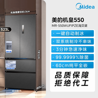 Midea automatic ice making midea machine king 550 double zero embedded household refrigerator french double open frost-free mr-550wufipze 523l haibida