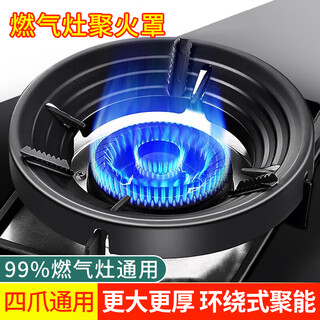 Jinghui sichuang gas stove bracket fire cover home kitchen gas stove windproof cover stove energy-saving cover anti-slip frame four-claw universal