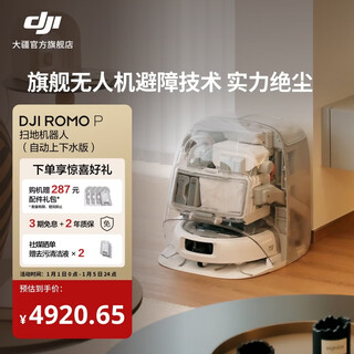 Dji romo flagship sweeping robot millimeter-level obstacle avoidance, sweeping and mopping, fully automatic base station, efficient self-cleaning romo p transparent flagship version (automatic water supply and drainage) official standard configuration