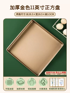 Yusen yi ancient cake mold baking pan oven baking household 6-inch square plate non-stick towel roll snowflake crisp plate special 11-inch thickened water bath baking pan 11-inch thickened water bath baking pan 11g