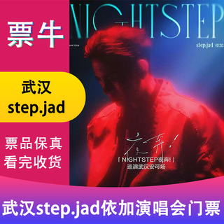 Wuhan station step.jad yiga nightstep night run! tour wuhan encore tickets january 11, 2026 sunday 20 00 288 regular tickets are not the original price. consult customer service before bidding, private bidding is invalid. note identity information contact information