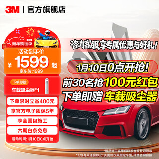 3m car film, car film, explosion-proof insulating glass film, solar film window film, full car film, front barrier film, anti-uv privacy film, sun protection package construction, 3m langqing series, full car customization (light front, deep rear), sedan