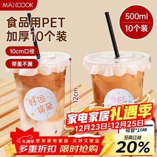 Maxcook milk tea cup disposable cup drink cup coffee cup 500ml set of 10 with lid and straw sticker mcb8204