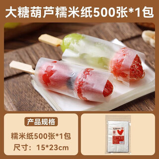 Shantou lincun glutinous rice paper donkey hide gelatin cake nougat wrapping paper can be wrapped with medicine candy paper 6.5