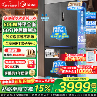 Midea refrigerator zhenxiang series cross-door large-capacity air-cooled frost-free zero-embedded four-door dual-system first-class energy-efficiency dual-frequency household refrigerator 508/539 midea 539 dual-system automatic ice-making refrigerator