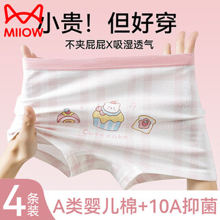 Miiow girls' underwear, pure cotton, type a children's boxer briefs, girls' boxer briefs that do not touch the butt, medium and large children's shorts, cute cake bunny 4 pieces 140, recommended weight 50-65 jin jin equals 0.5 kg