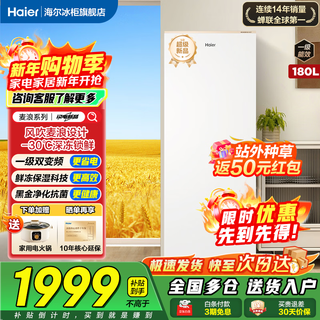 Haier vertical freezer household air-cooled frost-free -30 deep-freezing quick-frozen mailang small refrigerator first-class dual frequency conversion energy-saving hcf fresh frozen moisturizing drawer-type frozen vegetable freezer 180l first-class dual frequency conversion +-30 deep freezing freshness + fresh frozen moisturizing