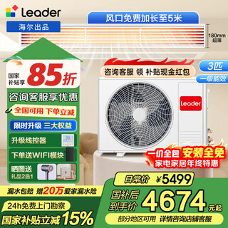 Produced by haier smart home, subsidy dropped by 15%, super power-saving air duct machine, 3 hp, 4 hp, one-to-one household central air conditioner, full dc frequency conversion, new first-class energy efficiency, living room duct machine, yuanqi 3 hp, first-class energy efficiency, fast cooling and fast heating + anti-leakage