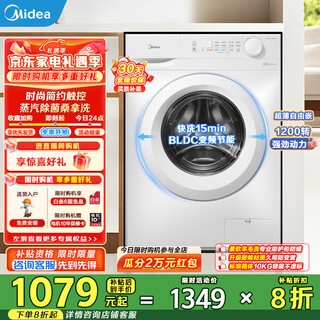 Midea drum washing machine fully automatic 10kg frequency conversion ultra-thin high temperature drum self-cleaning pasteurization washing underwear washing first-level energy efficiency trade-in mg100v11fpro