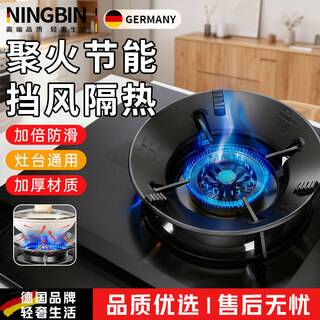Ningbin german gas stove anti-slip bracket stove stand support gas stove windproof fire cover liquefied gas energy-saving universal stove fire focus windproof flagship model four-claw universal 1