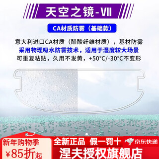 Nerve universal lens anti-fog patch hd chameleon motorcycle full-face helmet sky mirror transparent anti-fog patch (above -10 degrees)