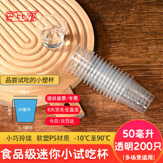 Babic tasting cup small mini disposable plastic cup tasting cup yogurt tasting cup 50ml * 200 pieces