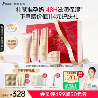Kangaroo mother wheat set skin care products for pregnant women water lotion cream soothing repair moisturizing cosmetics new year gift box wheat 4-piece gift set cleansing + water + milk + cream