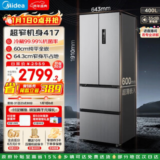 Midea 400-liter french-style multi-door refrigerator ultra-thin zero-embedded small apartment first-class energy efficiency air-cooled frost-free dual-frequency mr-417wfpe national subsidy