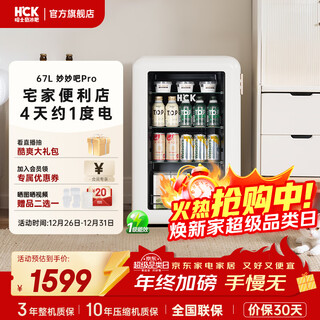 Hck husky national subsidy 67-liter small refrigerator retro ice bar level 1 energy efficiency home office hotel living room embedded fully refrigerated wine and drink refrigerator freezer gc-68-sa-milk tea color 67l
