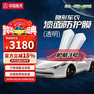 Sanyou china aerospace tpu car invisible car cover escort paint transparent protective film anti-scratch and anti-scratch construction included escort no. 3 (installation included)