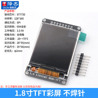 Zejie hd spi 0.96 inch 1.3 inch 1.44 inch 1.8 inch tft display color screen oled lcd screen st7735 1.8 inch tft color screen without soldering pins
