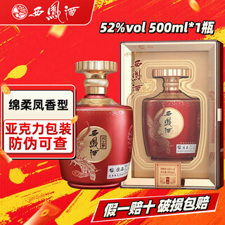 Xifeng liquor xifeng shaanxi fengxiang liquor gift box grain wine wedding banquet new year's gift festival 52 degree 500ml 1 bottle xingzhimeng jiapin sample pack