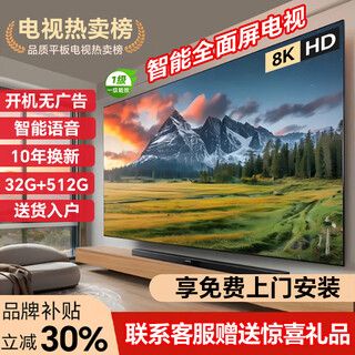 Mingbo ace tv home appliances subsidy 30% 75-inch 8k ultra-thin lcd ad-free tv blu-ray eye protection smart voice hd 55/65/85/100-inch home smart screen 75-inch length 125*width 72cm special offer limited to 2 units per day 8k high-definition screen | 16+256g+ free