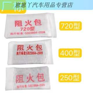 Gongma guizhou fire retardant package 720 type national standard fire retardant package bridge sealing cable fire pillow fire fire retardant package non-standard 250 type 1 package