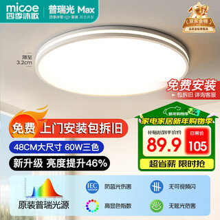 Four seasons muge (micoe) full spectrum eye protection bedroom ceiling lamp simple led minimalist ultra-thin zhongshan lamp room main light