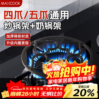 Maxcook gas stove holder, pot holder, non-slip milk pot, pan, stove holder, storage rack, universal model mcpj7657