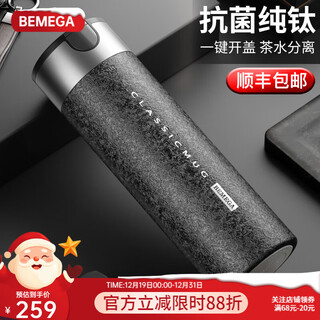 Bemega pure titanium insulated cup men's large capacity titanium cup tea water separation tea cup men's christmas birthday gift gentleman black antibacterial pure titanium liner one-handed one-touch opening