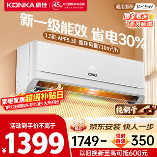 Konka air conditioner is super energy-saving, 1.5 hp new level of energy efficiency, variable frequency heating and cooling, 710m/h circulating air volume, pure copper tube bedroom hang-up, national subsidy kfr-32gw/n5b10