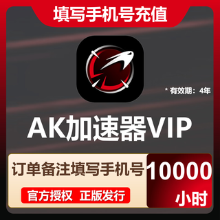 Automatic recharge ak accelerator 3-10000 hours optional fill in the correct mobile phone number to place an order automatic recharge game acceleration ak accelerator ak accelerator 10000 hours - valid for 4 years