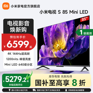 Xiaomi (mi) tv s85 mini led 85-inch high-end partition 1200nits 4gb+64gb xiaomi thepaper os system l85ma-spl 85-inch