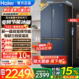 Haier maternal and infant refrigerator 406 liters cross-door four-door air-cooled frost-free dual frequency conversion energy-saving first-class energy-efficiency dry and wet storage refrigerator double-axle household large-capacity smart space haier 406 liters frost-free + clean odor preservation + exclusive maternal and infant space hot sale