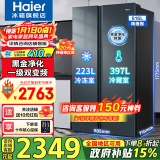 Haier's new refrigerator 616 liters double-door, two-door, air-cooled, frost-free, dual frequency conversion, first-class energy-saving, large-capacity household refrigerator with 20% government subsidy 616 liters + first-class dual frequency conversion + black gold purification + air-cooled, frost-free