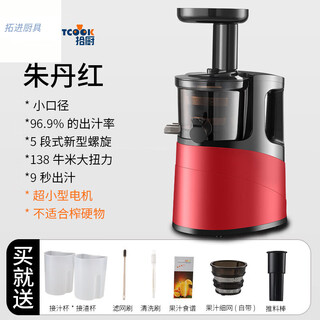 Tuojin german imported quality juicer residue juice separation household fruit fully automatic small multi-function juicer fried fruit zhu danhong standard 138 torque small diameter_small motor