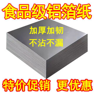 Tinfoil slices barbecue commercial flowerpot powder grilled fish fried chicken air fryer household food grade square slices aluminum foil tin foil 15 microns 30 cm 30 cm 1000 sheets box