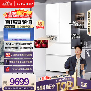 Casarte languang 520l french-style multi-door refrigerator 594mm ultra-thin zero-embedded dual system first-level energy efficiency bcd-520wgcfdm4wku1 national subsidy