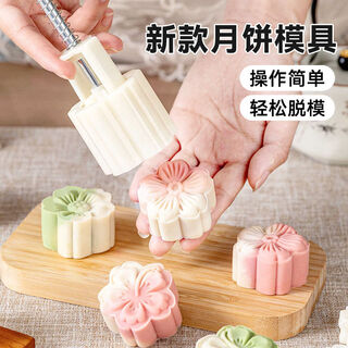 Wing fantasy mung bean pastry pastry pressed ice skin baked yam smu 50g osmanthus mold 1 mold + 1 flower piece