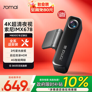 70mai m800 driving recorder front and rear dual recording 4k ultra-clear high-definition starlight night vision 4g interconnection 128g built-in storage