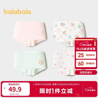 Balabala children's underwear cotton boxer shorts girls anti-exposure baby modal four-pack 208925170005