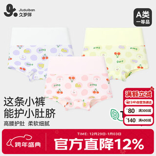 Jiu suiban children's underwear girls 7a antibacterial boxer briefs for children and middle-aged children category a anti-cold high waist belly protection silk crotch shorts