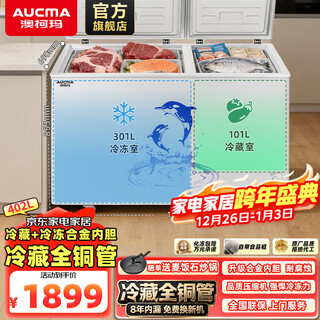 Aucma 203l/302l/402l dual-temperature household freezer, energy-saving and low consumption, full copper refrigeration tube, large freezing power, upgraded alloy liner, trade-in for new bcd-402cne 402l