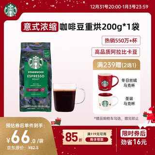 Starbucks espresso beans 200g dark roasted 100% arabica beans hand brewed black coffee rich in fat