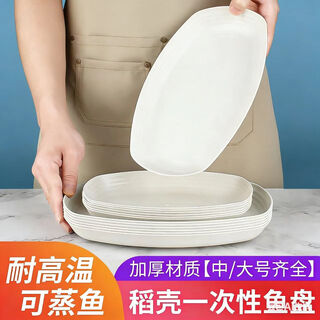 Qidian rice husk disposable plate food grade home dining plate thickened and hardened vegetable plate high temperature resistant large fish plate banquet tableware thickened deep plate 29.5cm large oval plate white 20 pieces