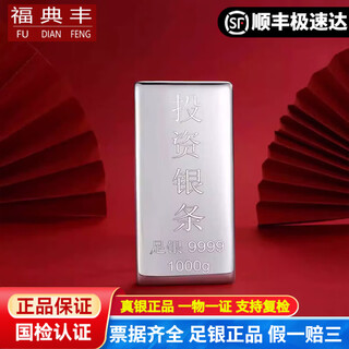 Fudianfeng silver bar pure silver 9999 solid investment silver bar silver nugget silver brick silver material collection gift investment silver bar 100 grams
