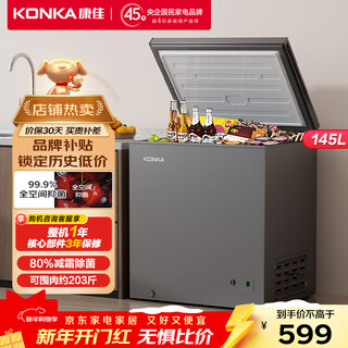 Konka 145 liter single temperature household smart anti-frost pcm panel first-class energy efficiency refrigerator freezer household rental refrigeration freezer bg15jd trade-in 15% subsidy for home appliances